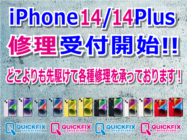 岡山でiPhone修理＆スマホ修理と言えば！クイックフィックス岡山駅前店 Androidスマホも受付中！