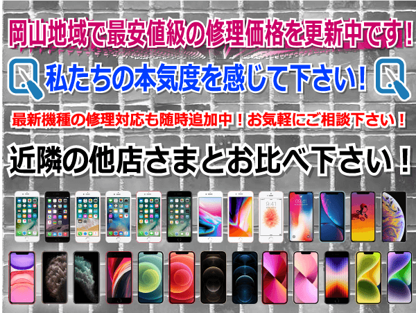 岡山でiPhone修理＆スマホ修理と言えば！クイックフィックス岡山駅前店 iPhone14＆14Plus修理受付開始！