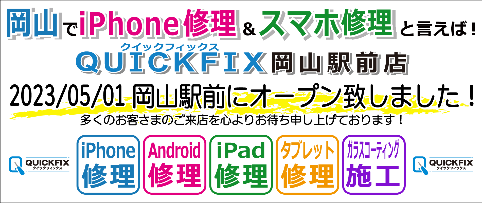 岡山地域で最安値のiPhone修理価格を更新中です！