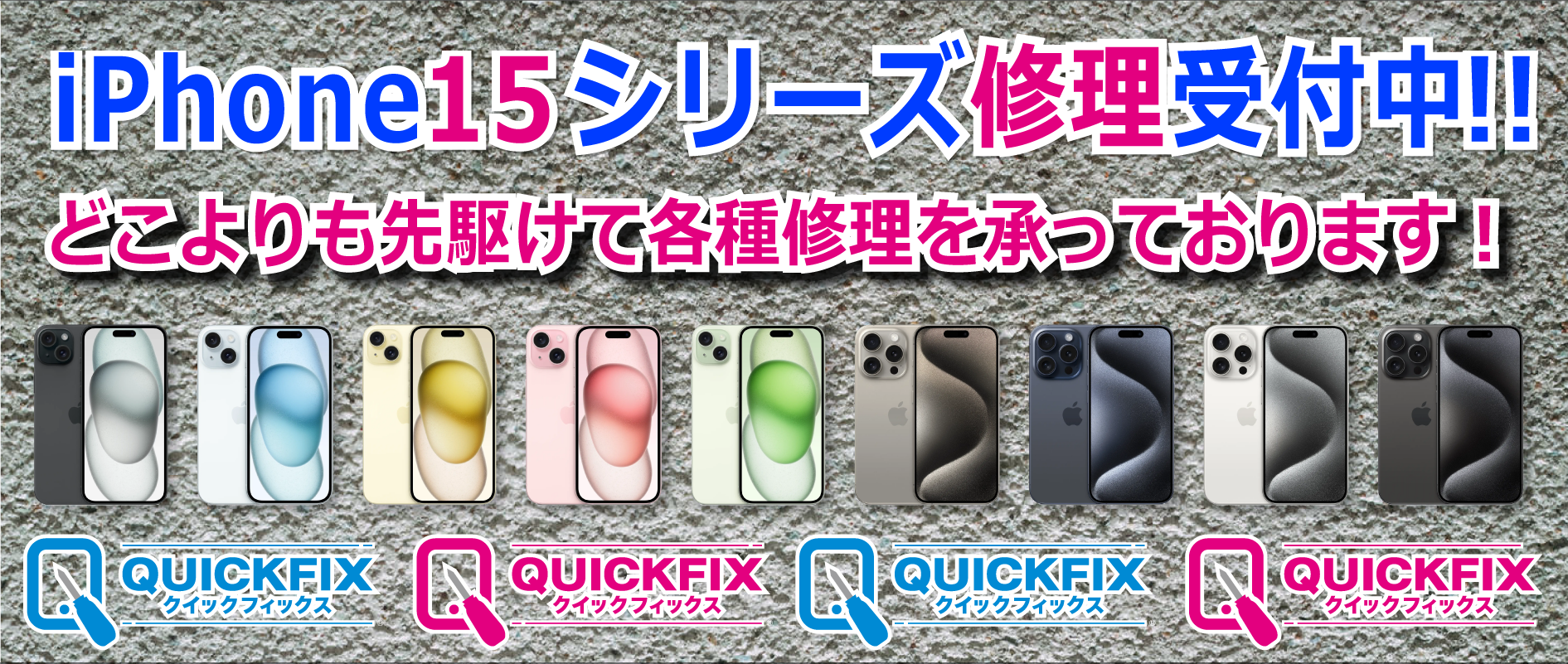 iPhone14シリーズ修理受付開始！