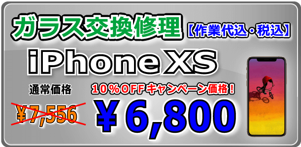 iPhonexs ガラス交換修理 岡山