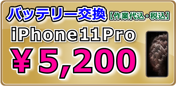 iPhone11Pro