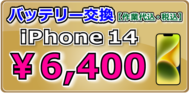 iPhone14