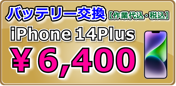 iPhone14Plus