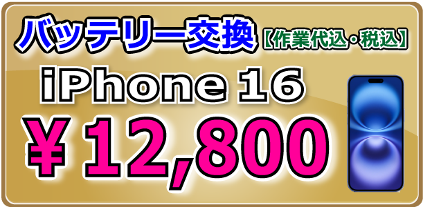 iPhone16