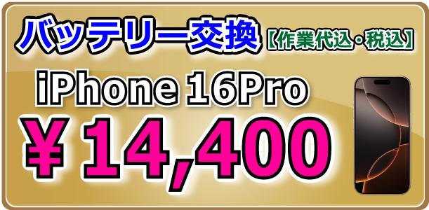 iPhone16Pro