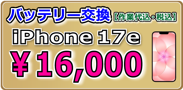iPhone17e