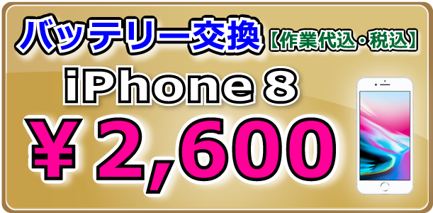 iPhone8