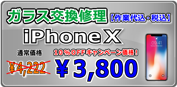 iPhoneXガラス交換修理 岡山駅前