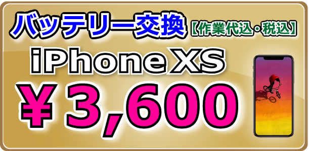 iPhoneXS バッテリー交換 岡山駅前