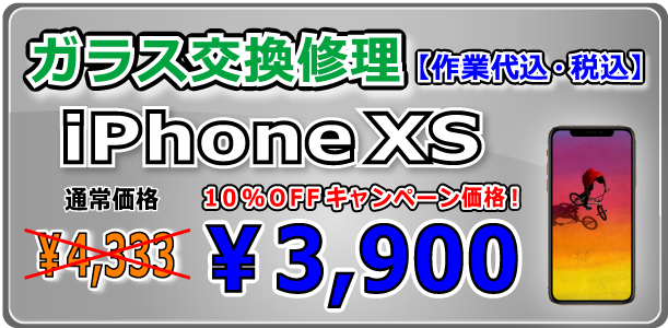 iPhonexs ガラス交換修理 岡山駅前