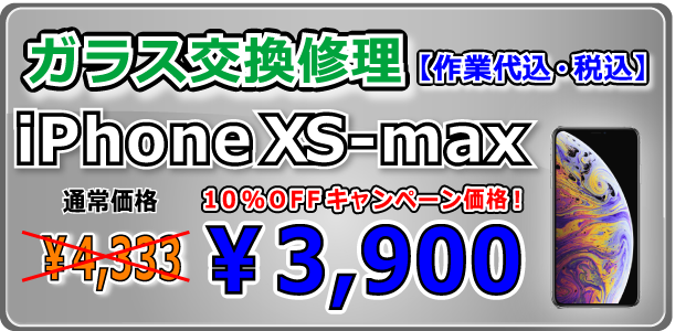 iPhonexsm ガラス交換修理 岡山駅前